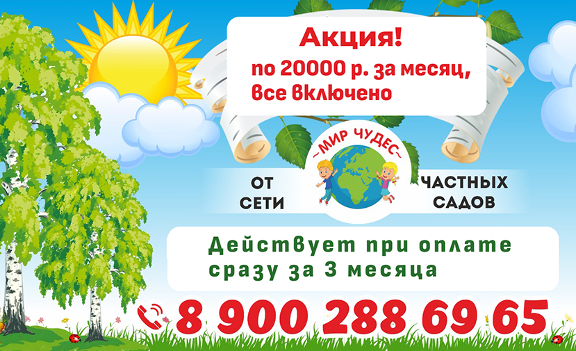 3 месяца по 20000 р.