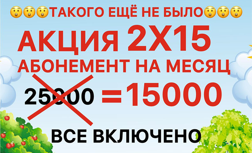 Акция 2х15 логосадик