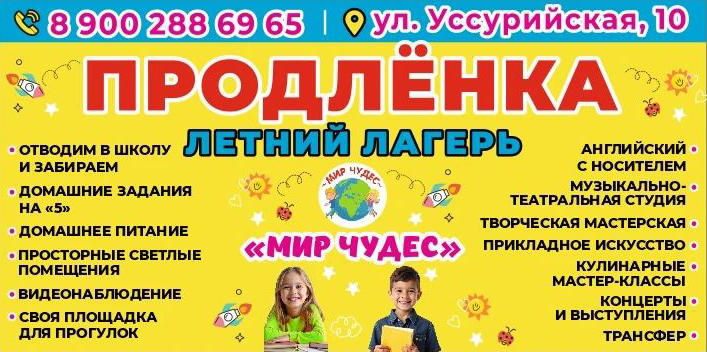 Продленка Мир чудес